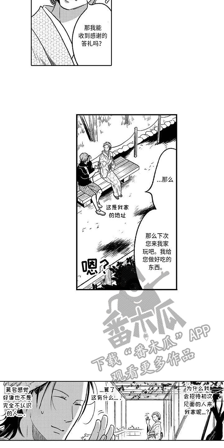 幽灵之家漫画,第16章：求助2图