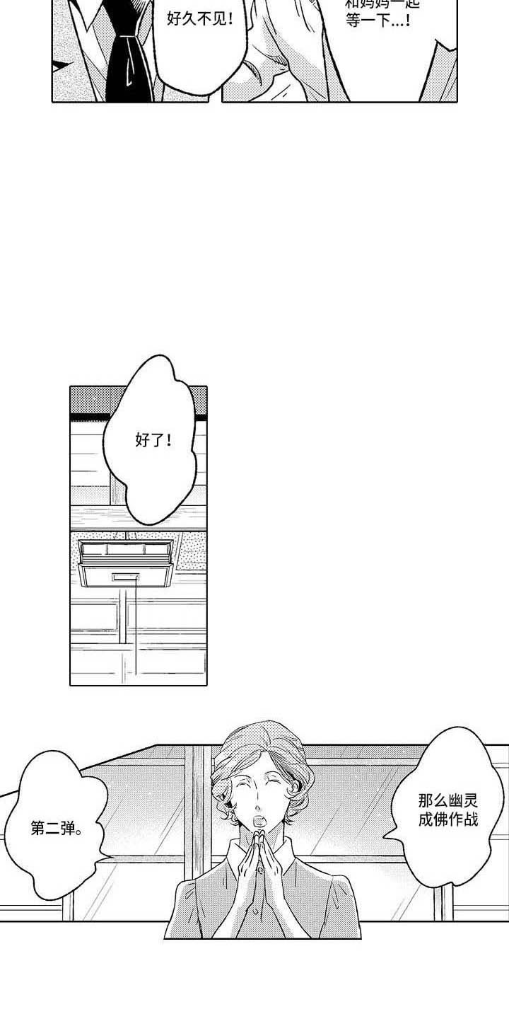 幽灵之家攻略游戏漫画,第22章：独处1图