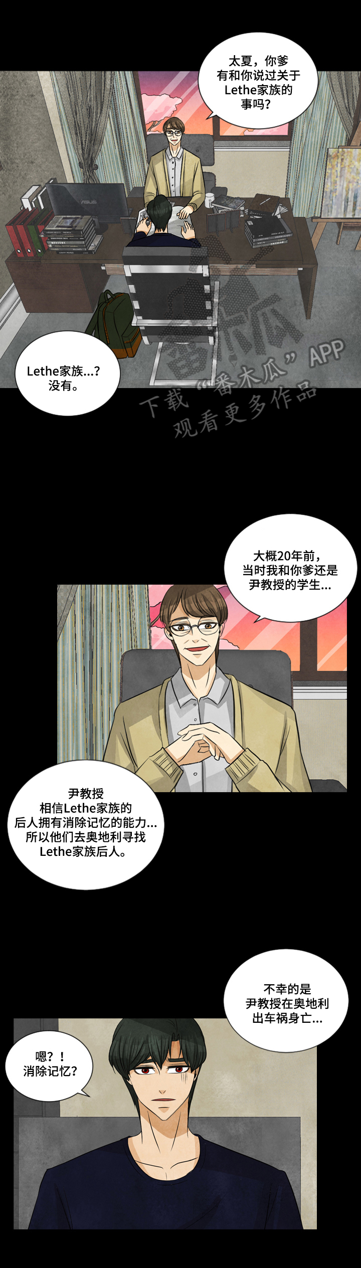 盲区漫画,第2章：气馁2图