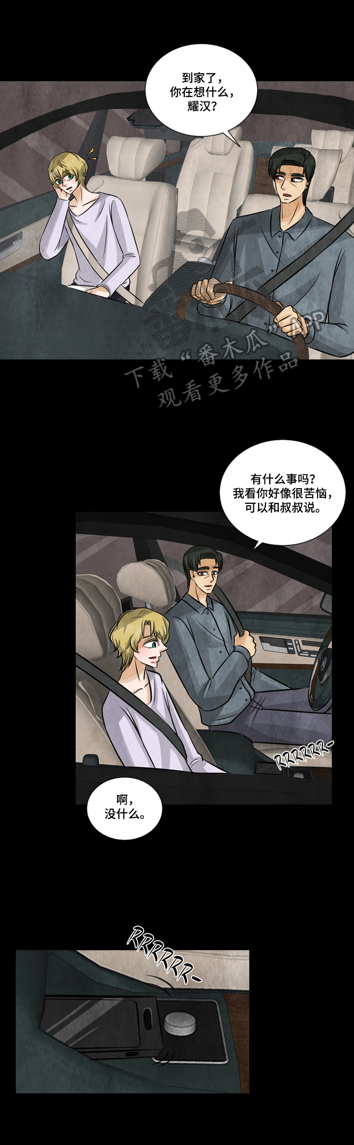 盲区漫画,第15章：负面新闻2图