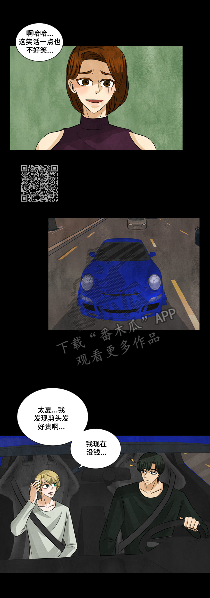 盲区车祸责任认定漫画,第8章：自助餐1图