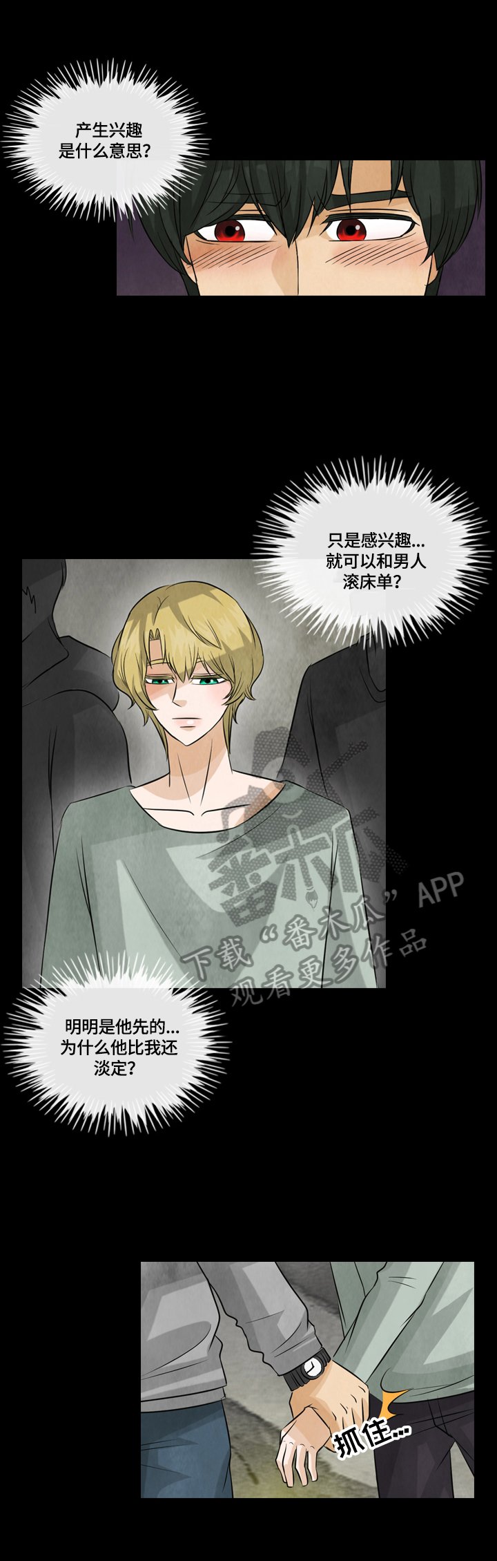 盲区漫画,第25章：画作的灵魂2图