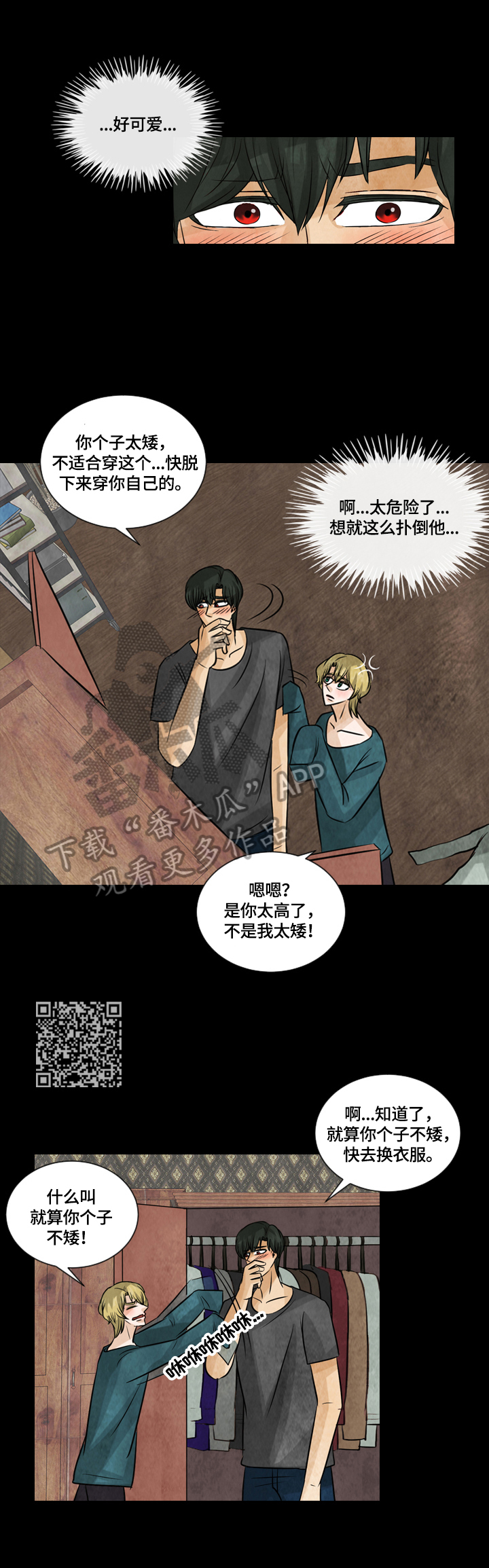 盲区车祸责任认定漫画,第31章：占卜2图