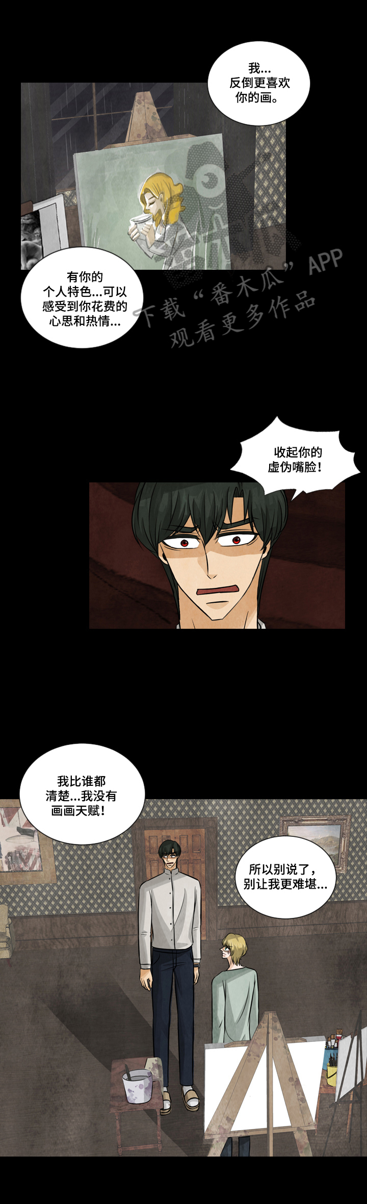 盲区漫画,第21章：不好的想法2图