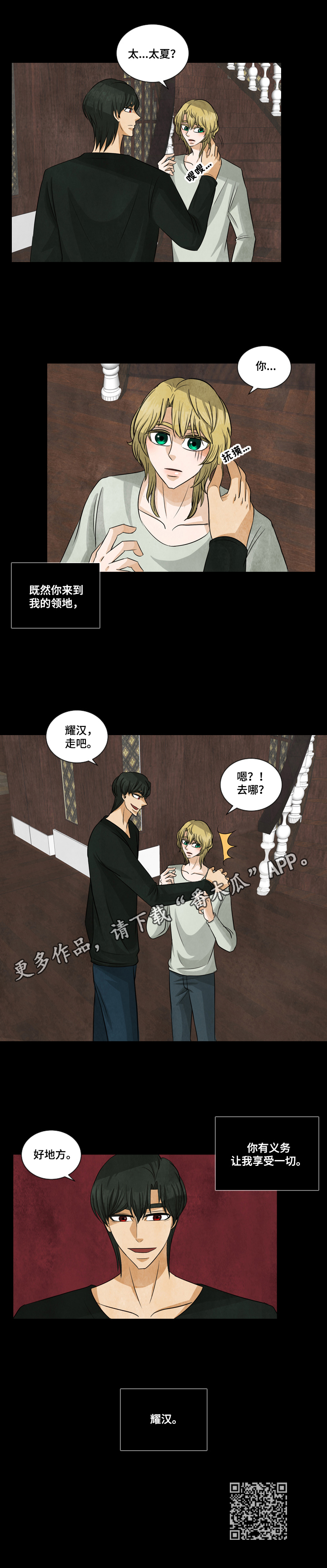 盲区车祸责任认定漫画,第7章：出去玩1图