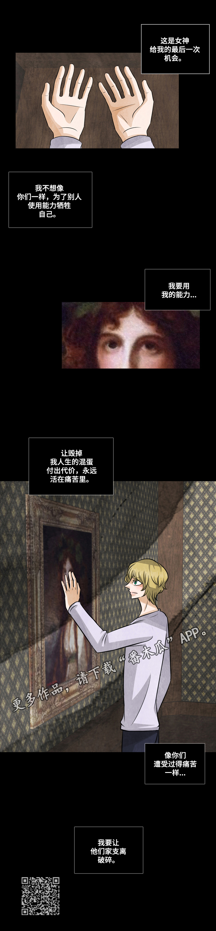 盲区车祸责任认定漫画,第14章：复仇之心1图
