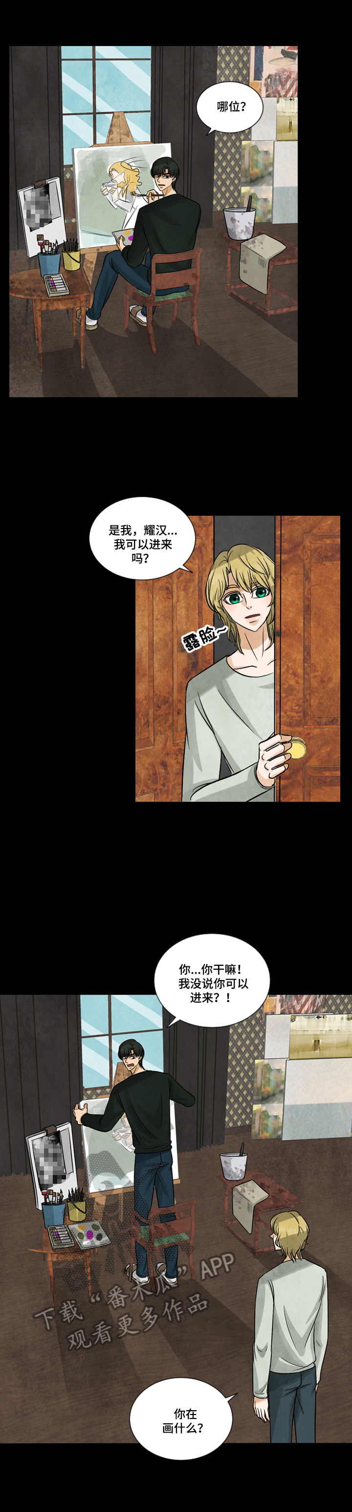 盲区漫画,第6章：认清现实2图