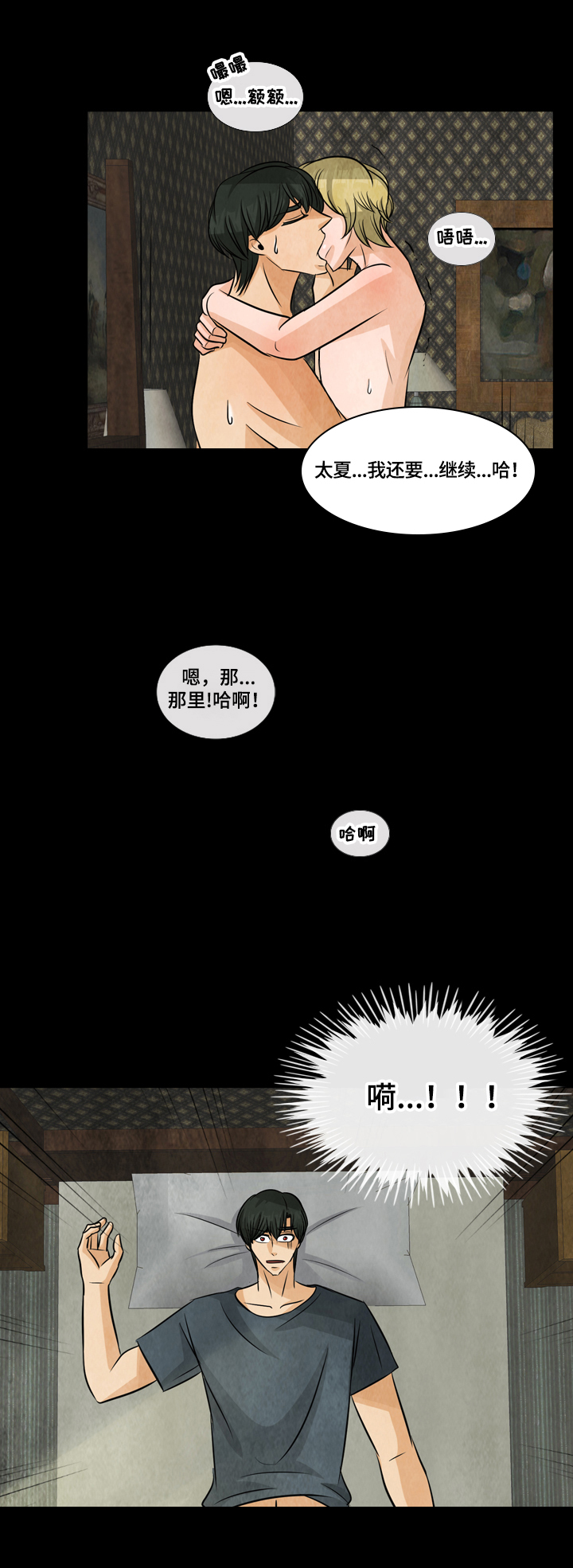 盲区车祸责任认定漫画,第10章：绮梦1图