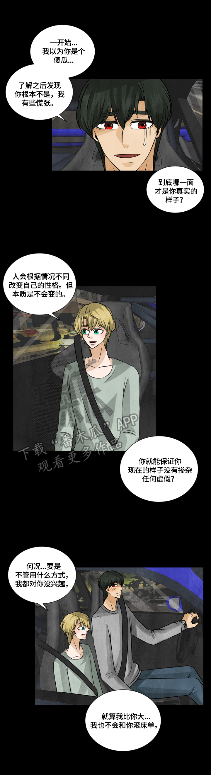 盲区监测的简称为漫画,第25章：画作的灵魂1图