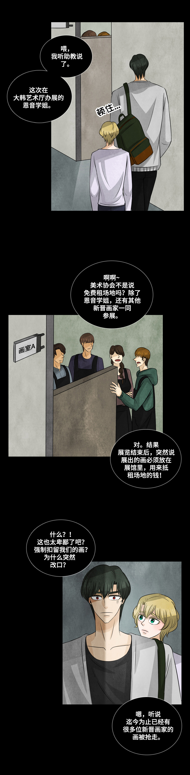盲区车祸责任认定漫画,第12章：风闻1图