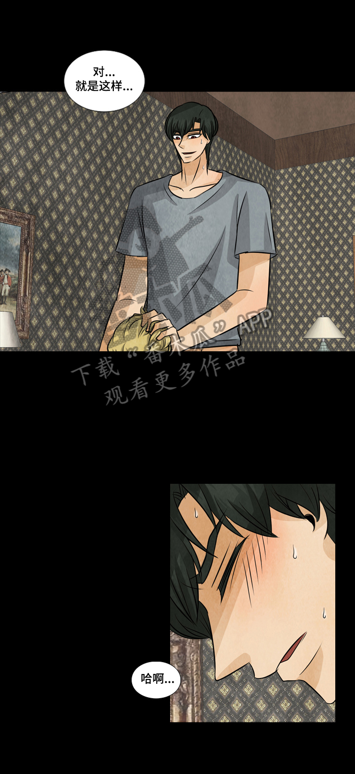 盲区漫画,第18章：不准叫名字2图