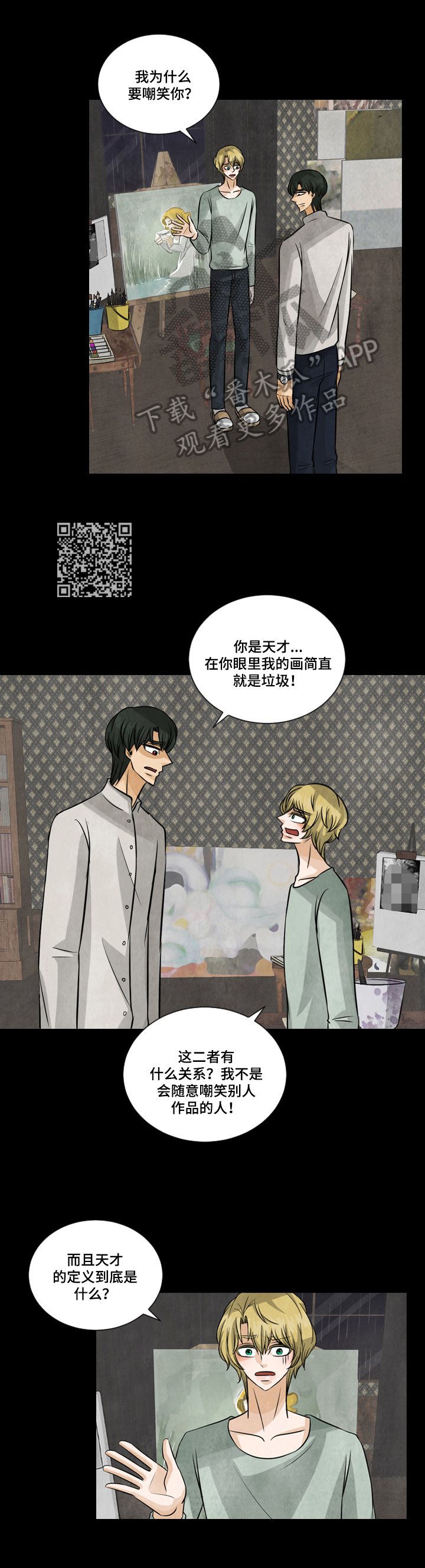盲区漫画,第21章：不好的想法1图