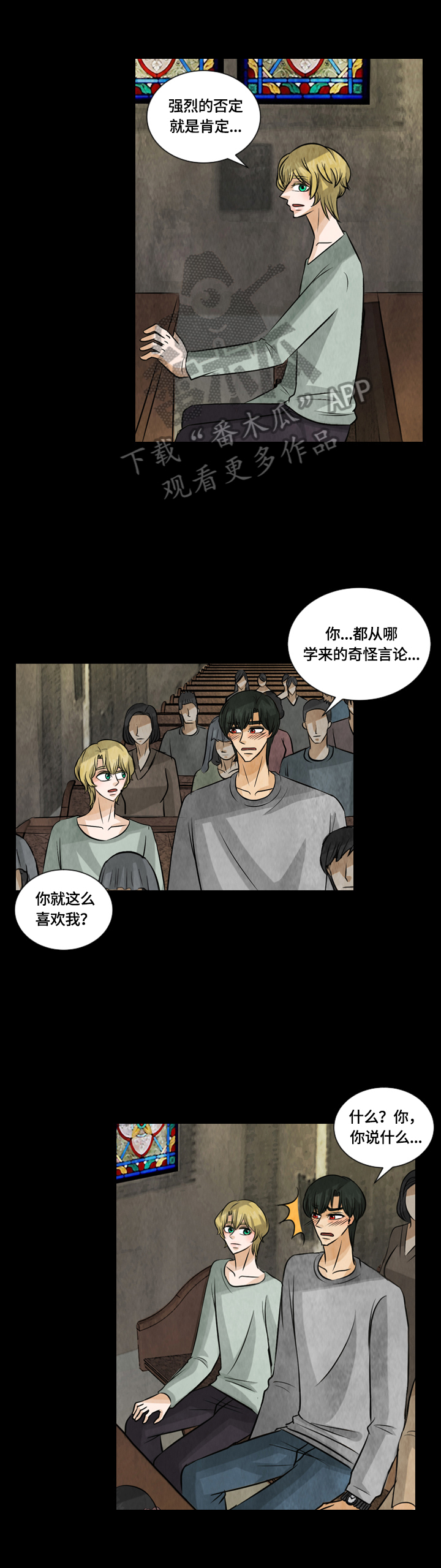 盲区漫画,第25章：画作的灵魂1图