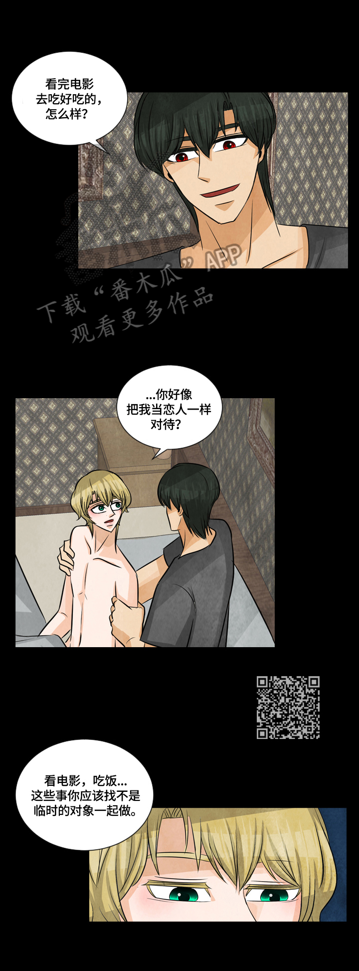 盲区漫画,第29章：特殊香水1图