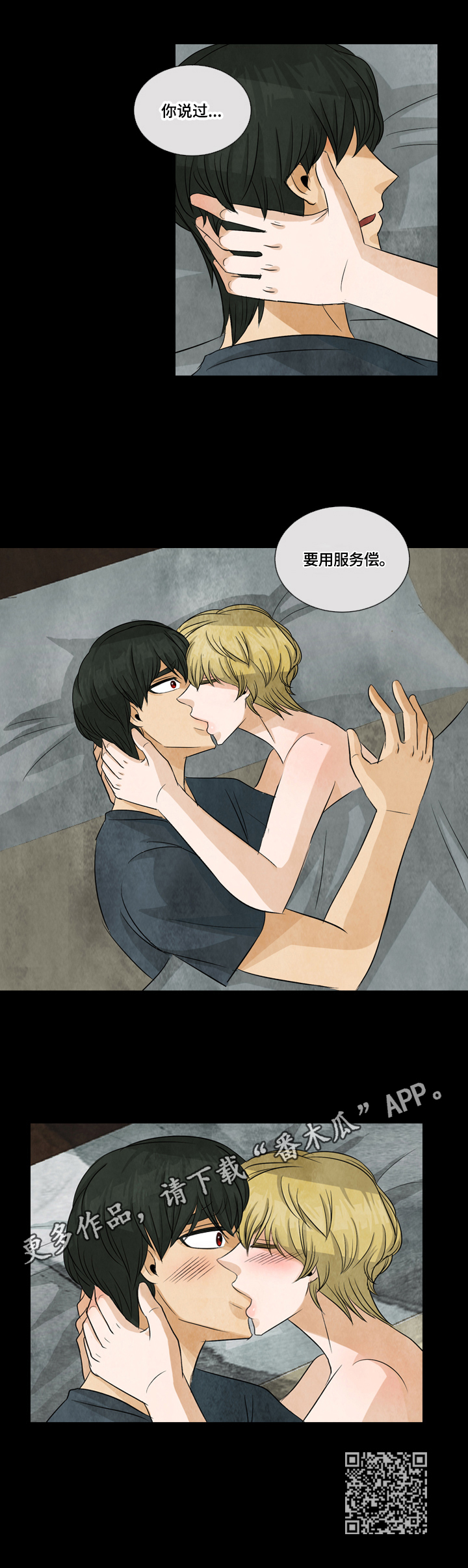 盲区监测的简称为漫画,第9章：还债2图