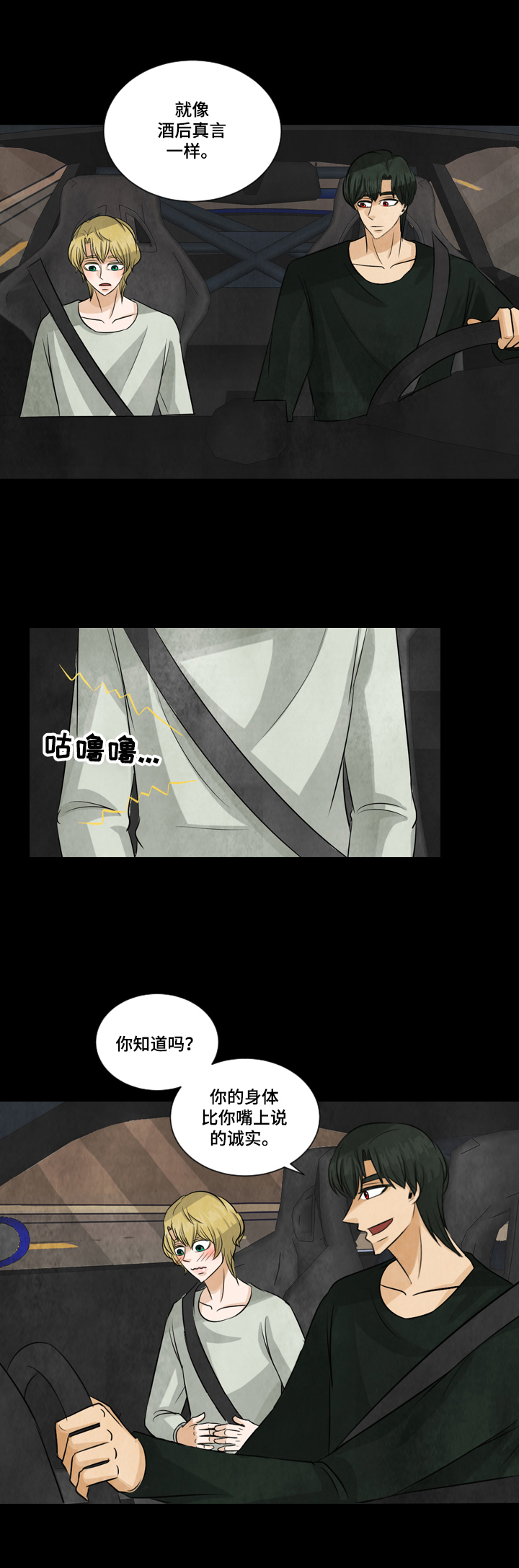 盲区车祸责任认定漫画,第8章：自助餐1图