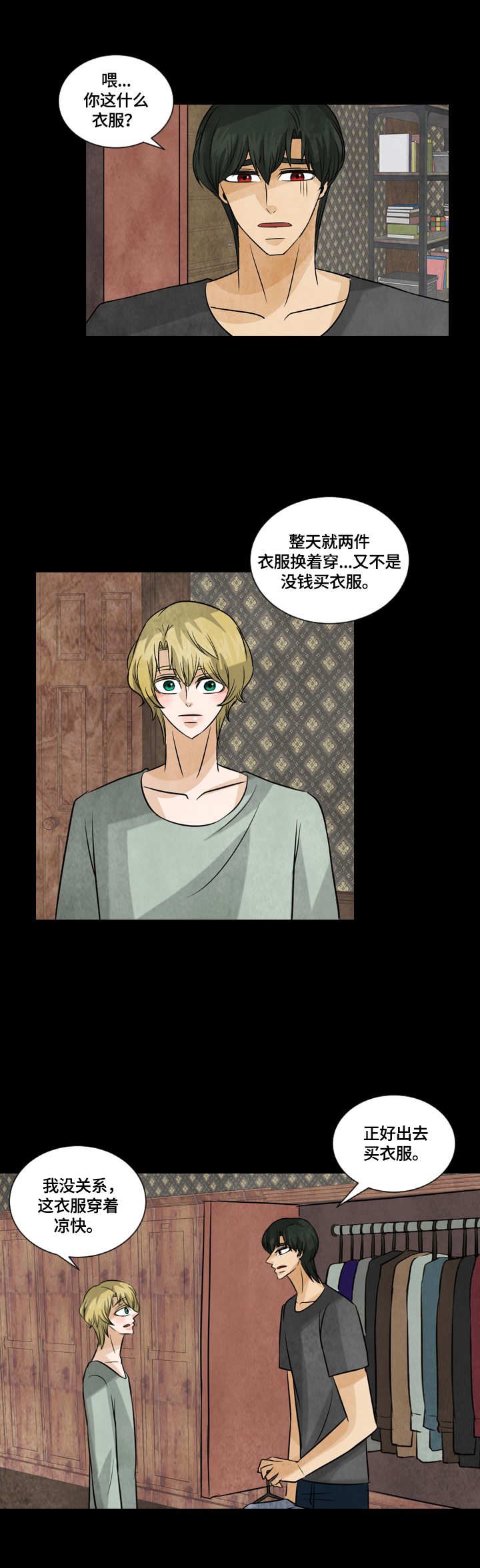 盲区漫画,第31章：占卜2图