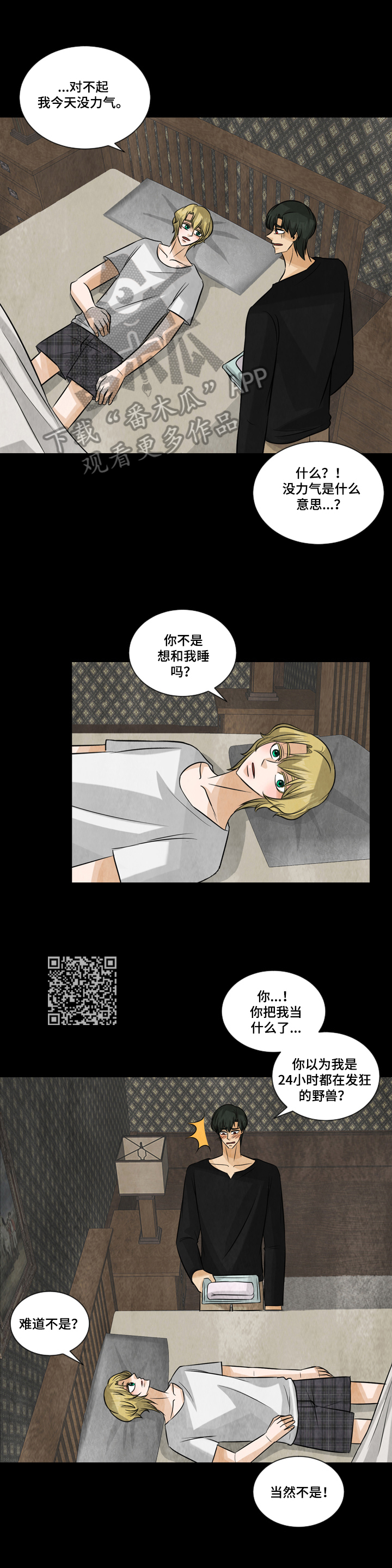 盲区漫画,第24章：照顾2图