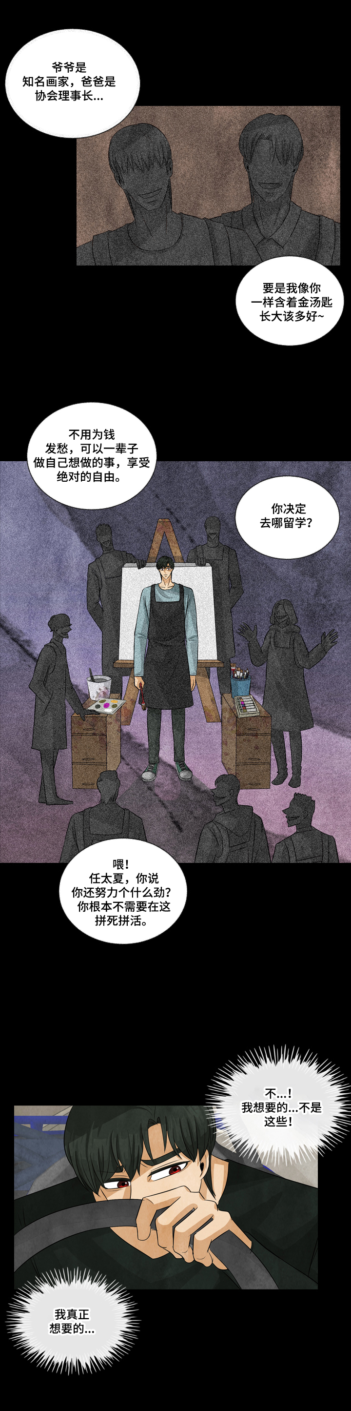 盲区车祸责任认定漫画,第7章：出去玩1图
