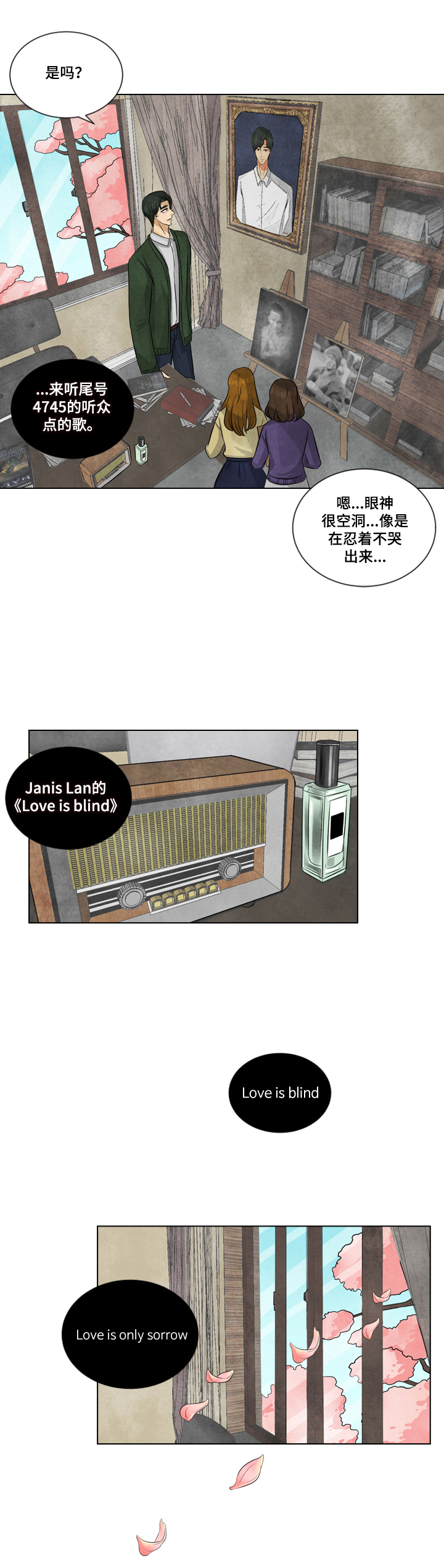 盲区车祸责任认定漫画,第1章：艺术需要天赋1图