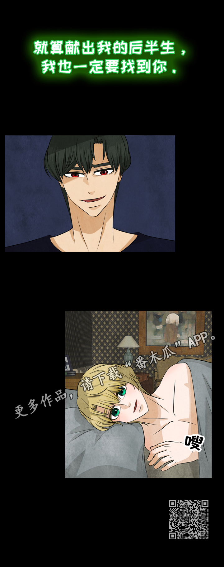 盲区车祸责任认定漫画,第3章：一定要找到你2图