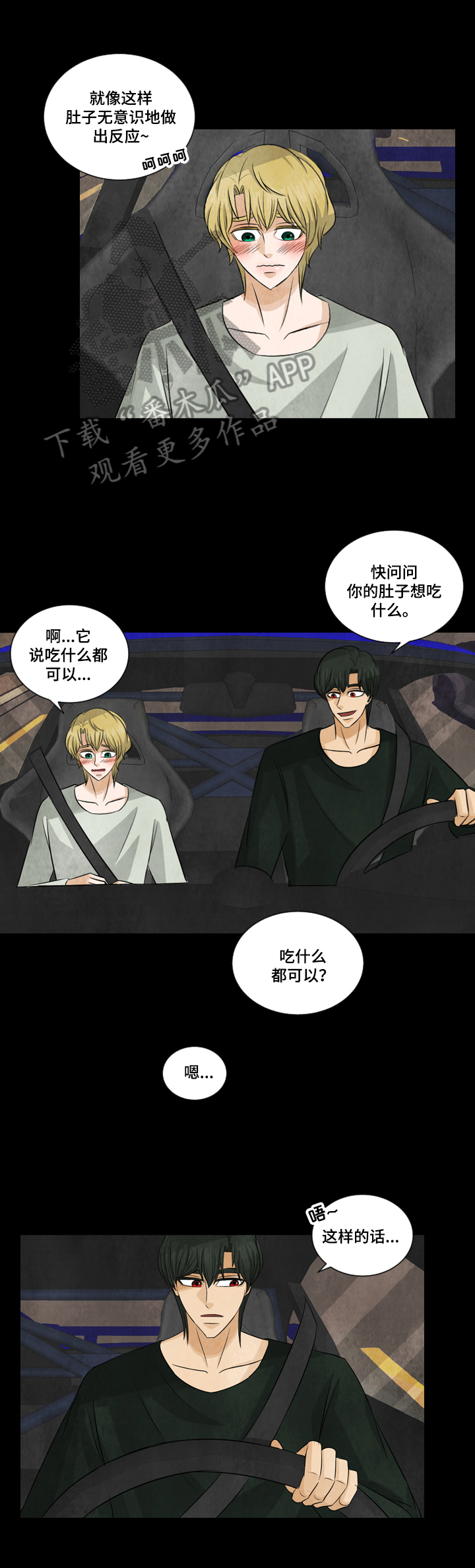 盲区车祸责任认定漫画,第8章：自助餐2图