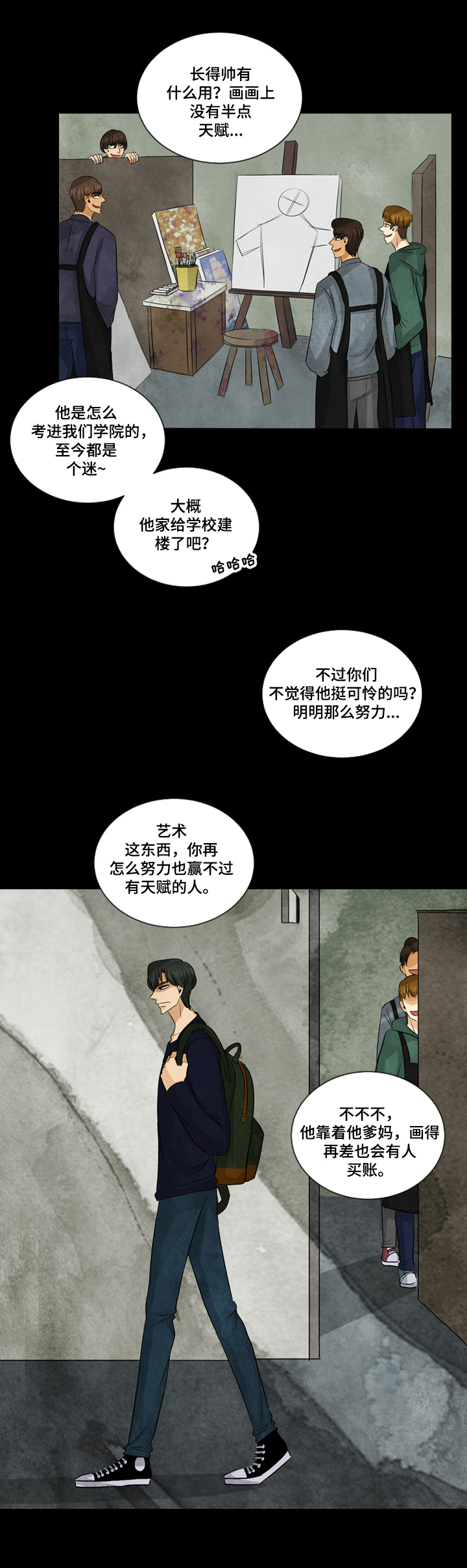 盲区漫画,第1章：艺术需要天赋1图