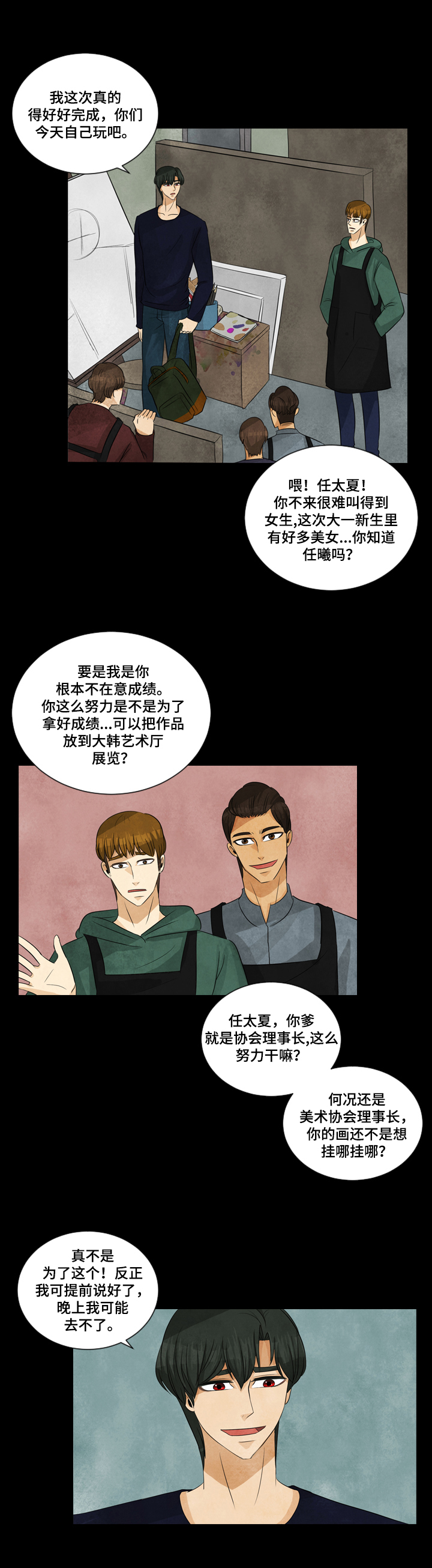 盲区漫画,第1章：艺术需要天赋1图