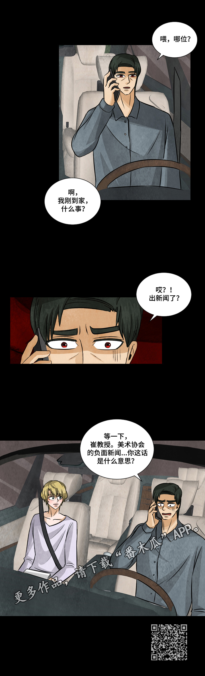 盲区漫画,第15章：负面新闻1图