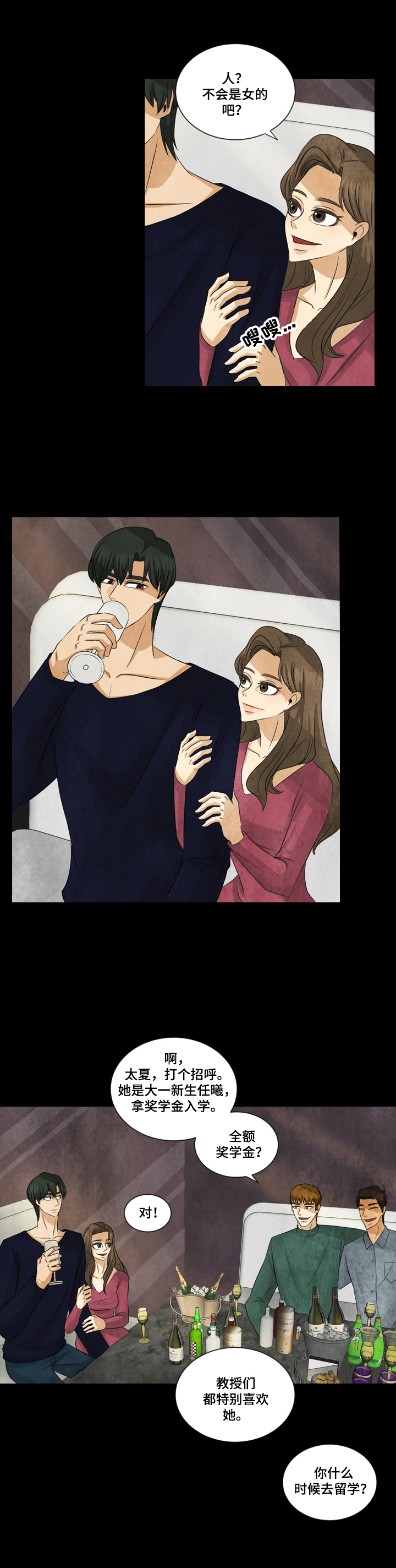 盲区监测的简称为漫画,第4章：借衣服1图