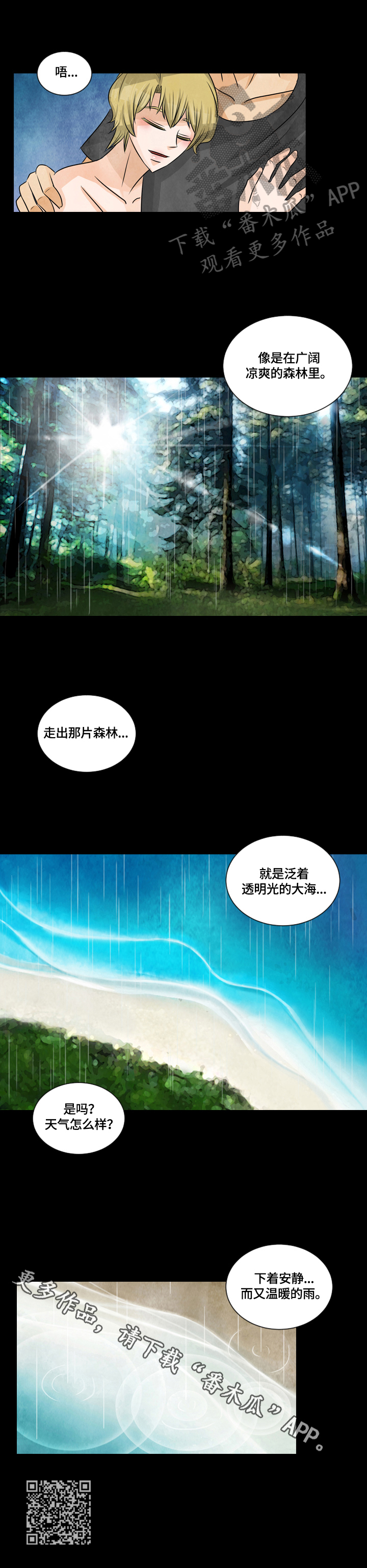 盲区漫画,第29章：特殊香水2图