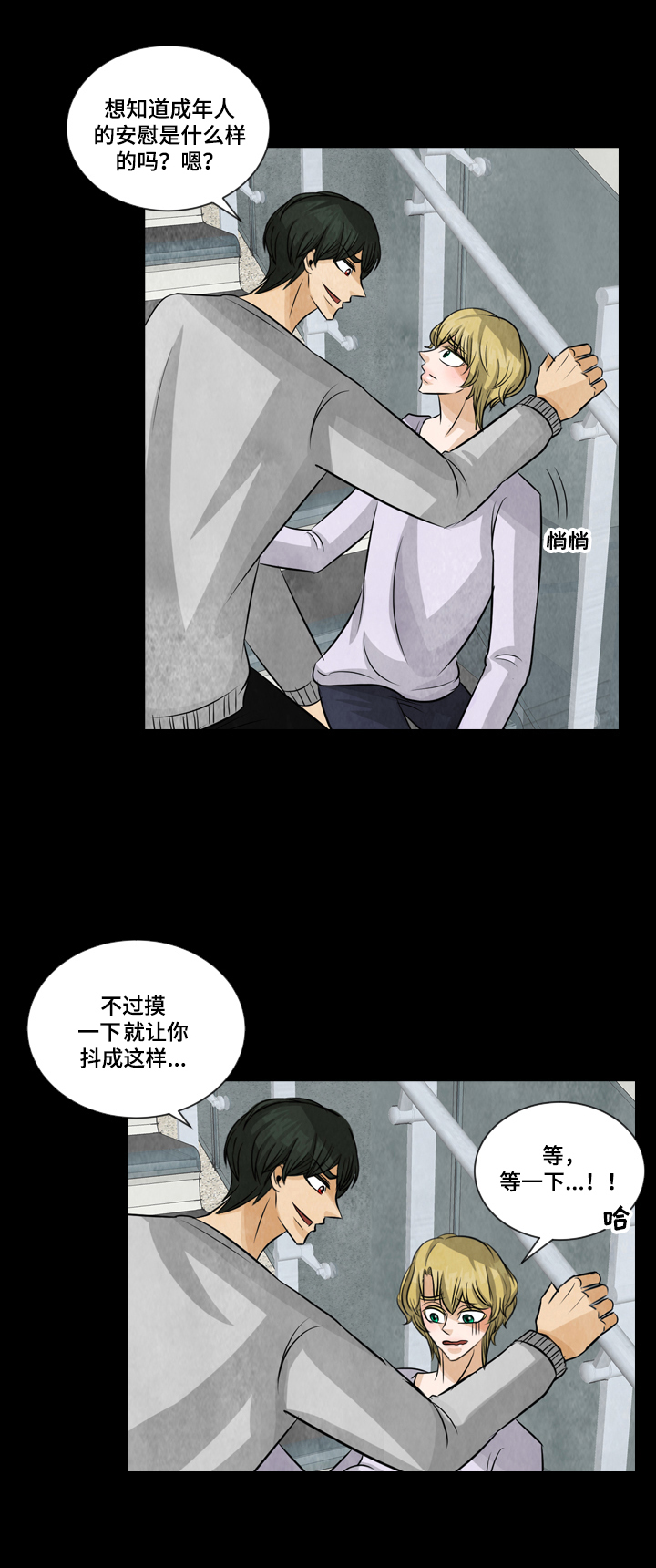 盲区漫画,第13章：安慰2图