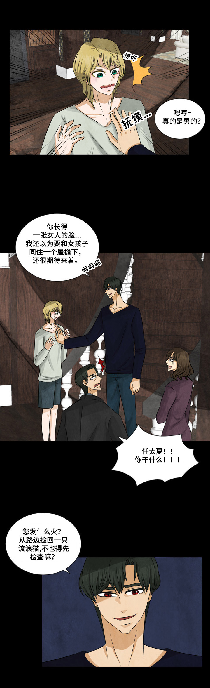 盲区漫画,第4章：借衣服2图