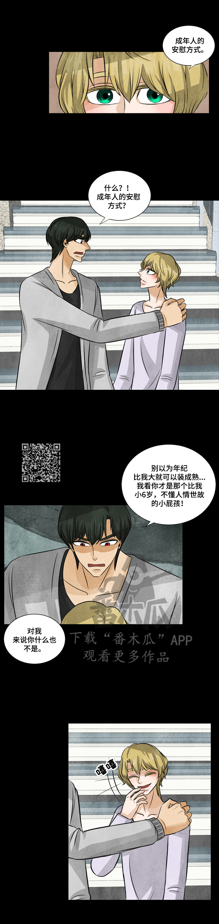 盲区漫画,第13章：安慰2图