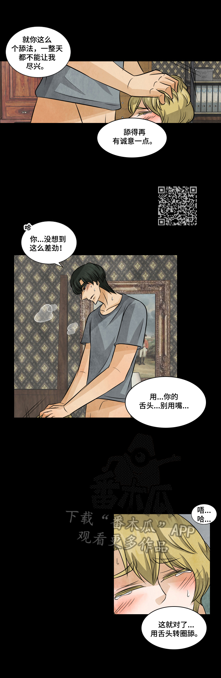 盲区车祸责任认定漫画,第18章：不准叫名字1图