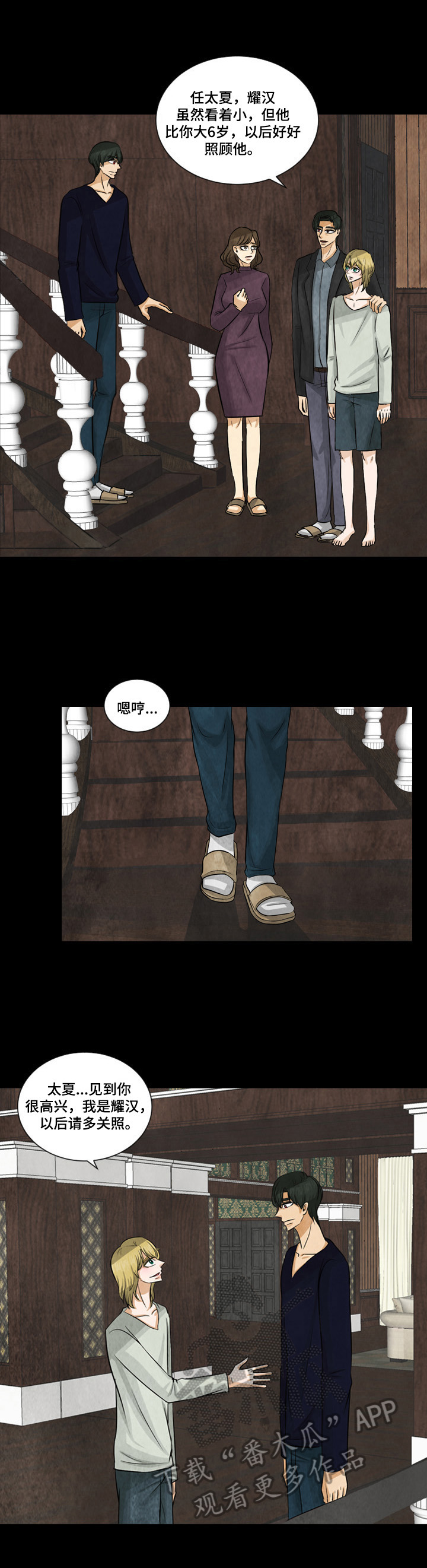 盲区漫画,第4章：借衣服1图