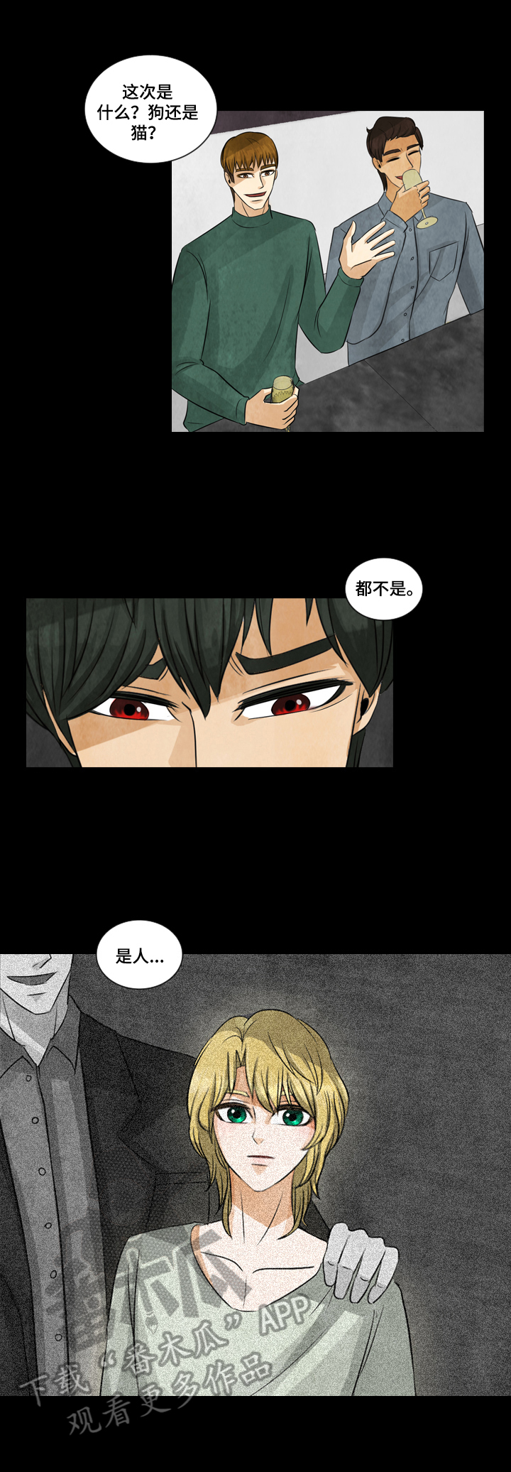 盲区监测的简称为漫画,第4章：借衣服2图