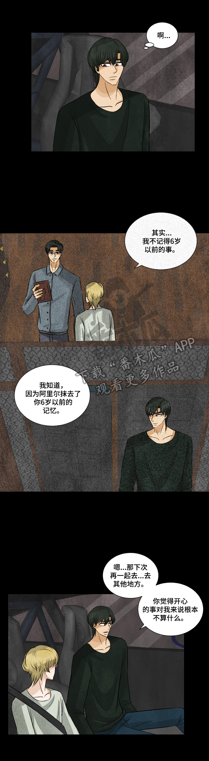 盲区漫画,第9章：还债2图