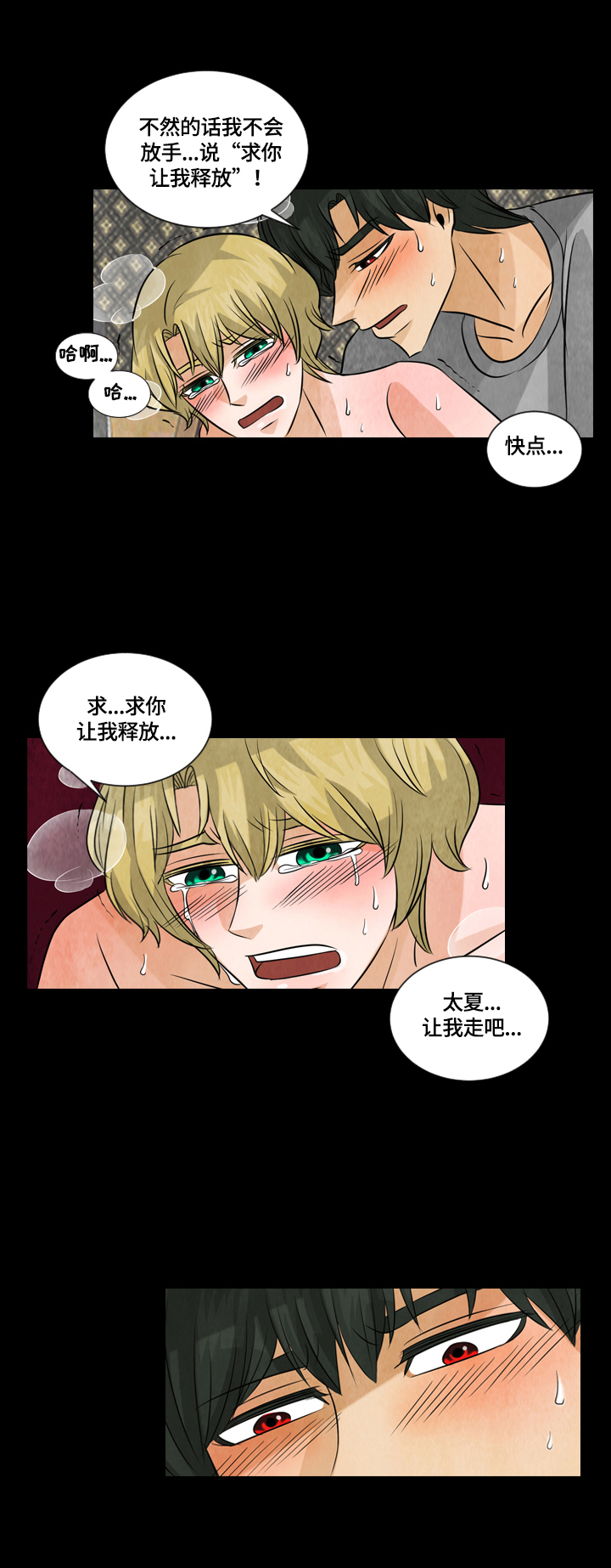 盲区漫画,第28章：惹人怜爱2图