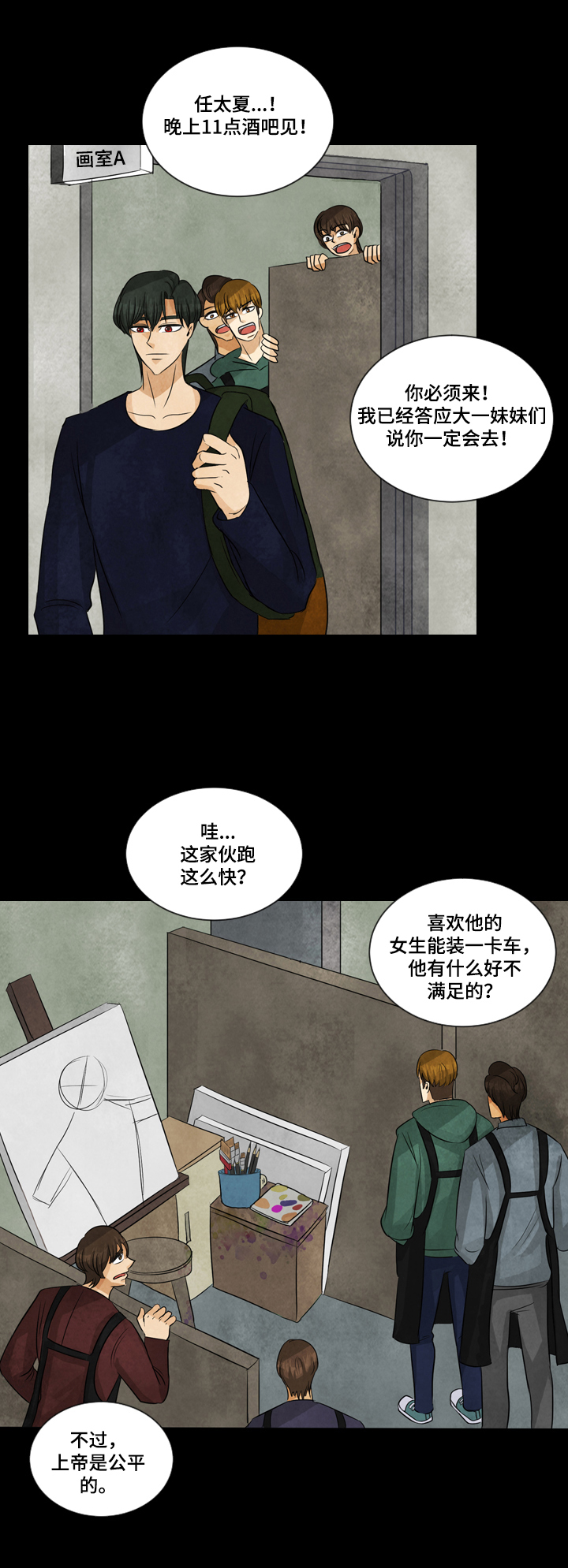 盲区漫画,第1章：艺术需要天赋2图