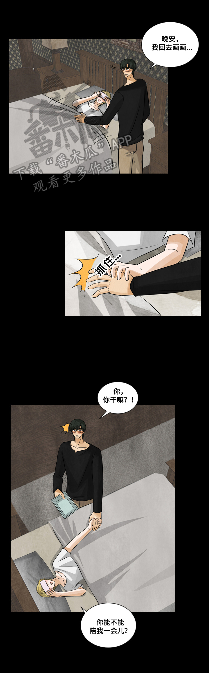 盲区漫画,第24章：照顾2图