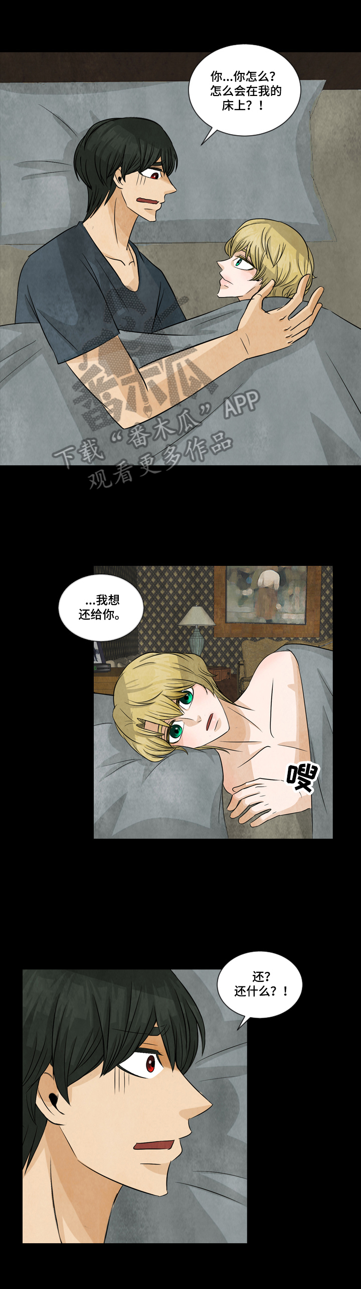 盲区监测的简称为漫画,第9章：还债1图