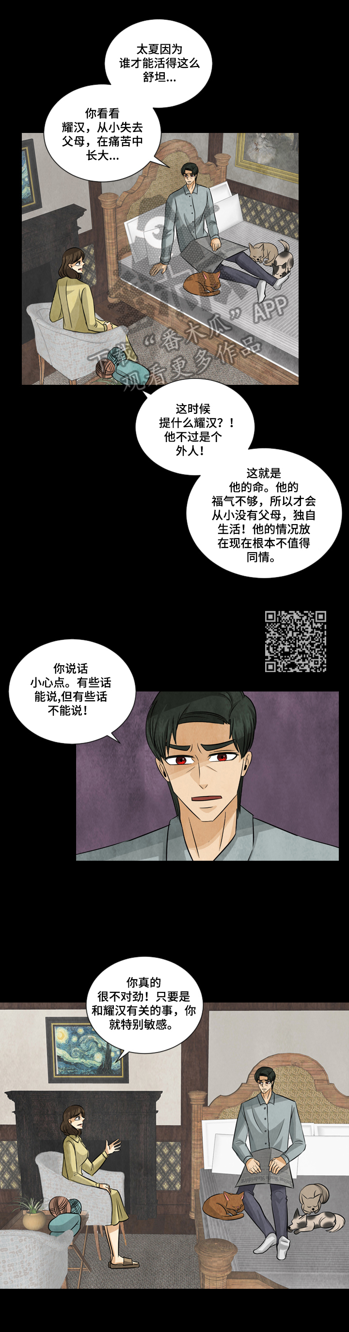 盲区车祸责任认定漫画,第11章：付出代价1图