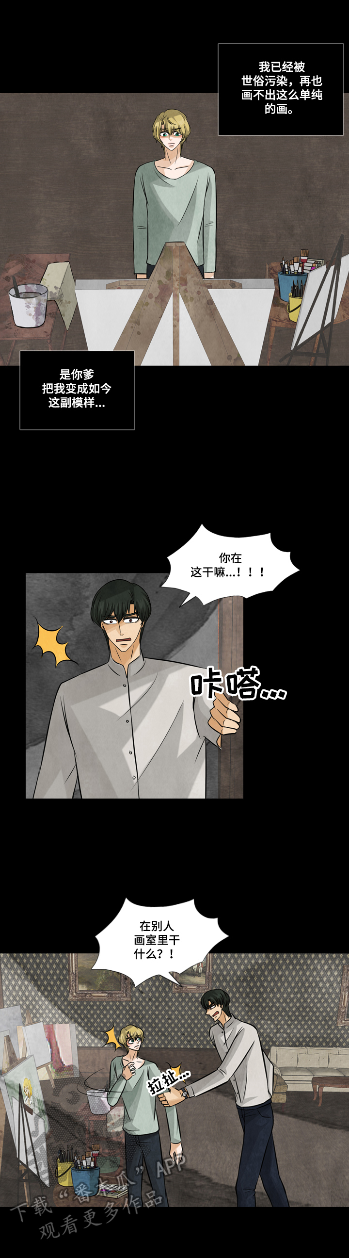 盲区漫画,第21章：不好的想法1图