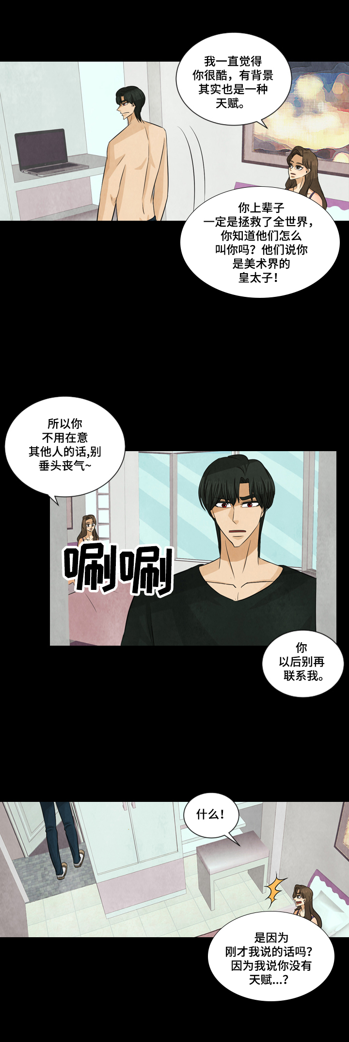 盲区漫画,第7章：出去玩2图