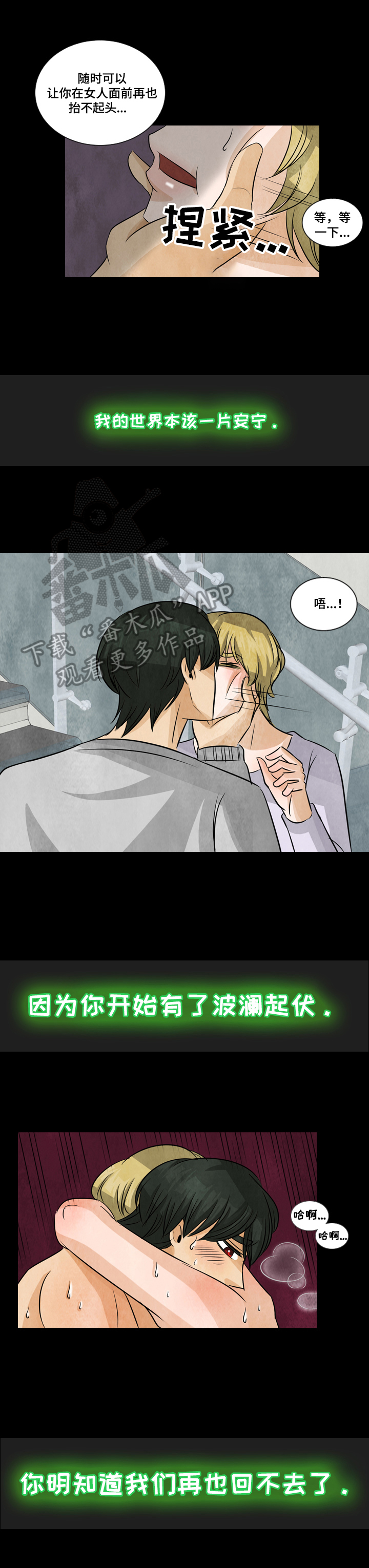 盲区车祸责任认定漫画,第3章：一定要找到你2图