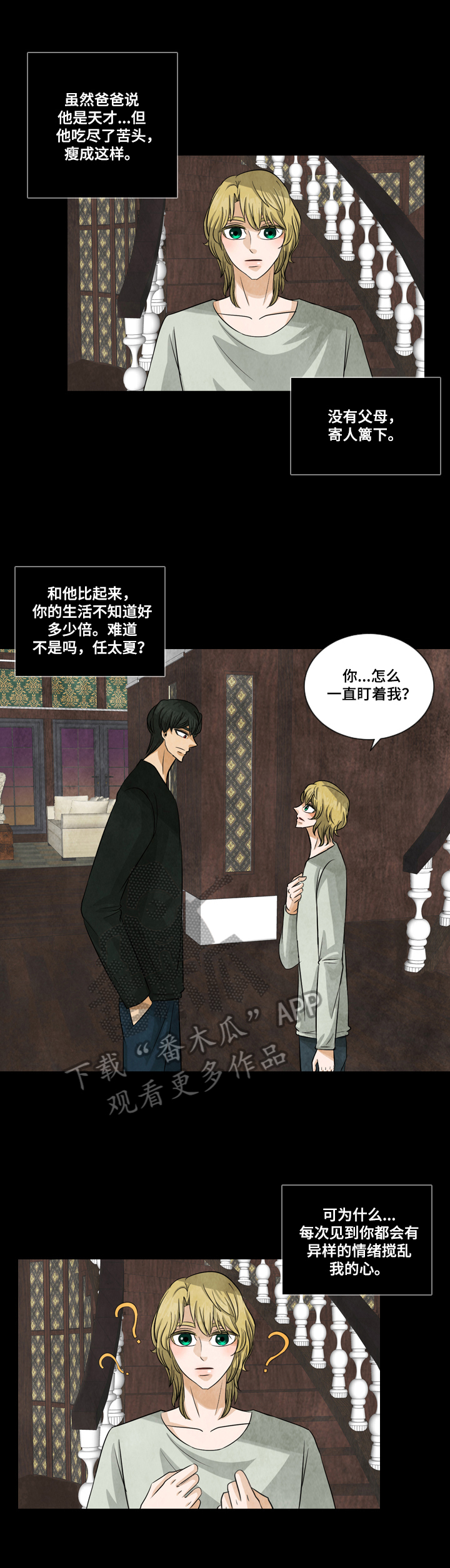 盲区车祸责任认定漫画,第7章：出去玩1图