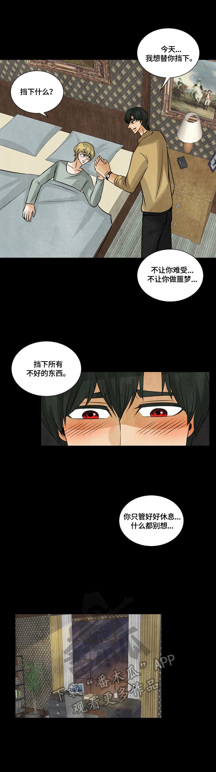 盲区车祸责任认定漫画,第32章：好好休息2图