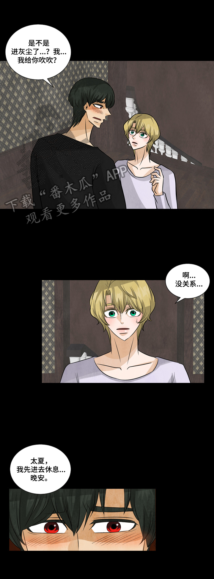 盲区漫画,第24章：照顾2图