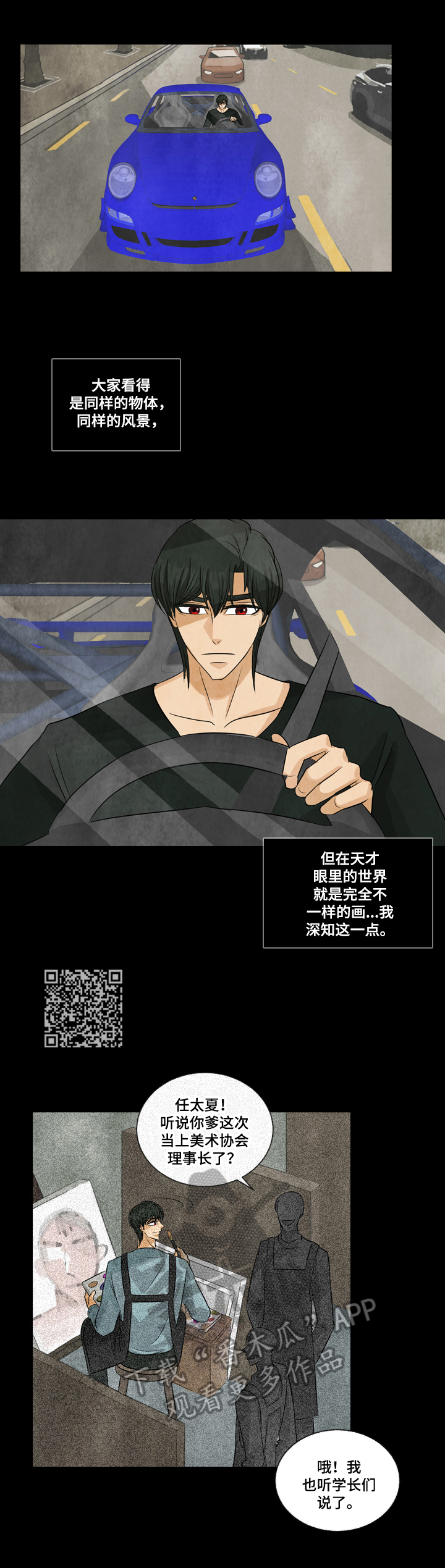 盲区车祸责任认定漫画,第7章：出去玩2图